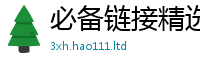 2025精准资料大全免费如2025新奥天天开好彩开奖结果